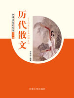 历代散文- SAILS Library Network - OverDrive
